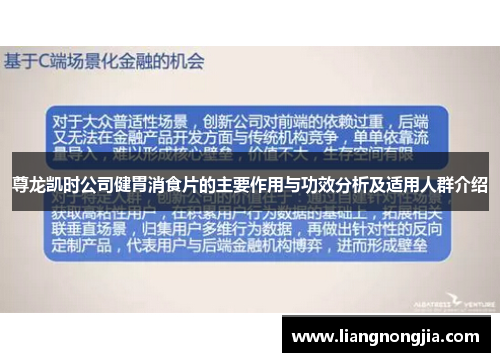 尊龙凯时公司健胃消食片的主要作用与功效分析及适用人群介绍